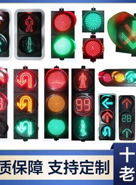 铝制红绿信号灯十字路口三色红绿灯200mmL型人行信号灯