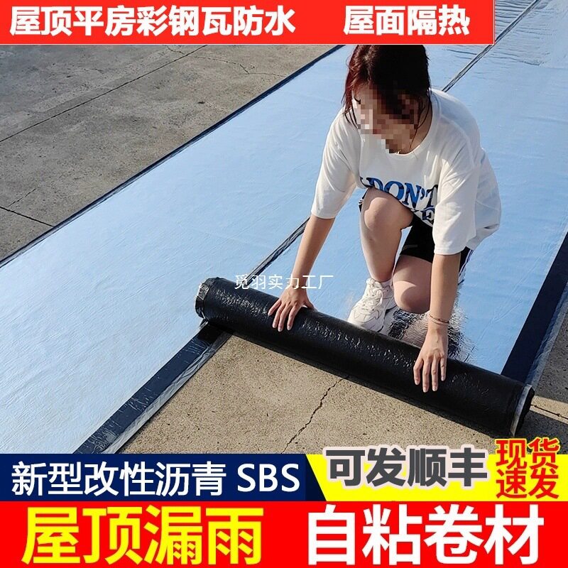 防水卷材自粘屋面楼顶油毡防水胶布贴纸沥青屋顶防水补漏材料