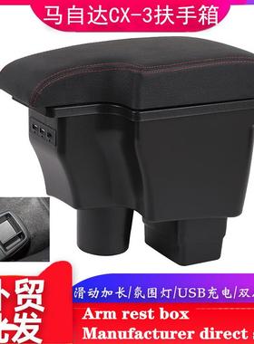 适用于Mazdacx-3中央扶手箱ArmRestBox马自达CX-3扶手箱