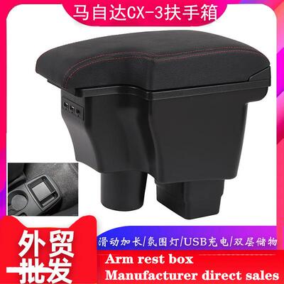 适用于Mazdacx-3中央扶手箱ArmRestBox马自达CX-3扶手箱