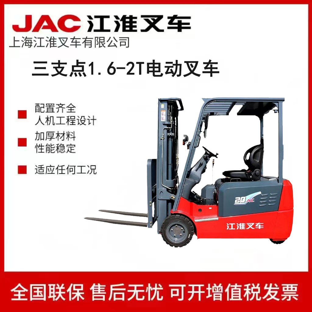 JAC江淮1.6-2吨三轮平衡重叉车三支点电动叉车小巧方便适合仓储