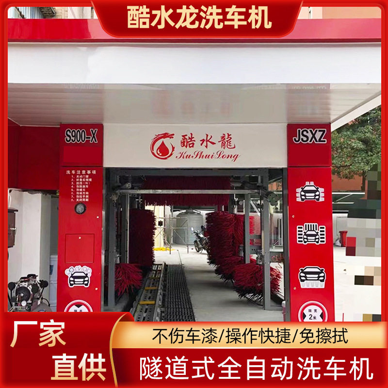 酷水龙全自动智能洗车机大型高压商用洗车店隧道连续式洗车洗车机