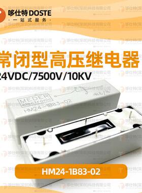HE24-1B83-02原装干簧高压继电器24VDC常闭型簧片继电器德国MEDER