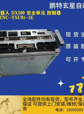 安川机器人DX100安全单元控制器型号JZNC-YSU01-1E