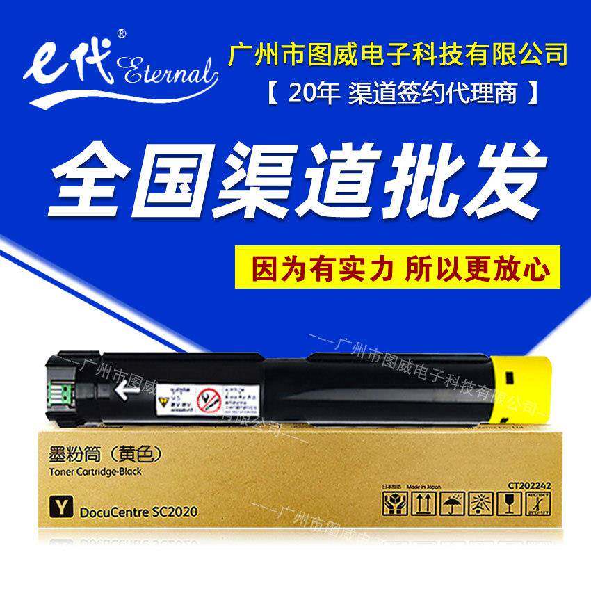 e代经典SC2020碳粉盒适用施乐SC2022彩色复印机墨粉仓