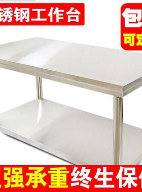 加厚不锈钢工作台切菜桌子厨房操作台厨房案板打荷台库房打包台面