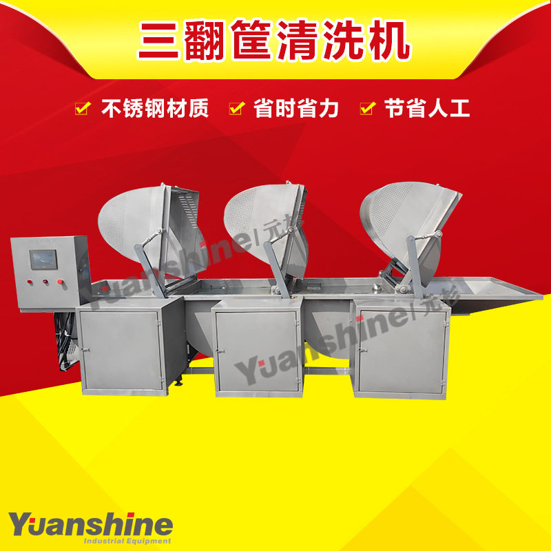 全自动三翻筐清洗机 莲藕块黄瓜条 中央厨房净菜清洗机