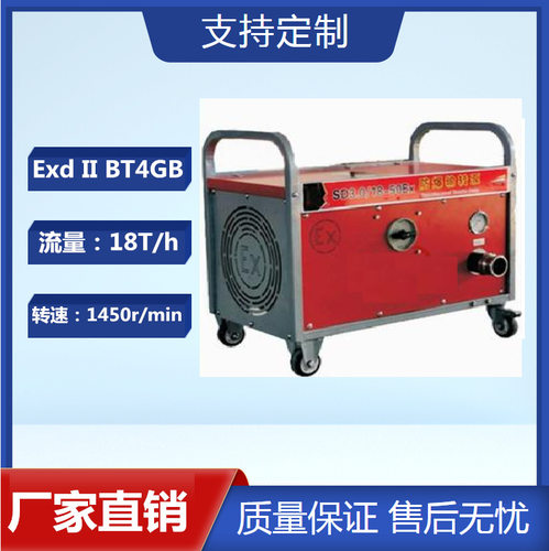 供应SD3.0/18-50Ex防爆机动输转泵 防爆机动泡沫输转泵  带防爆证