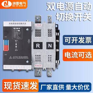 双电源自动转换开关400A250A315A毫秒级互切换不间断380V2P大电流