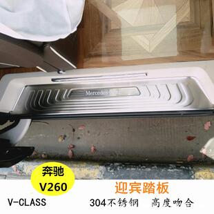 专用于奔驰V260迎宾踏板改装V-CLASS门槛条V260L迎宾踏板改装配件