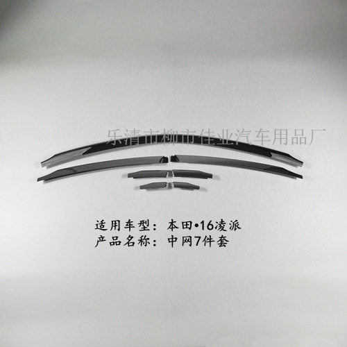 适用于凌派前脸中网饰条亮条中网饰片ABS材质