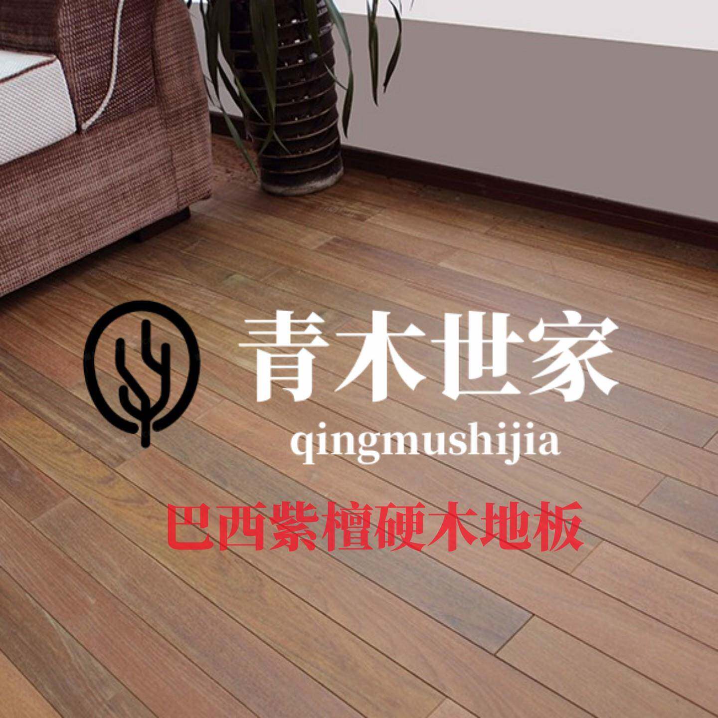 纯实木地板重蚁木素板免漆紫檀巴西进口原木环保免龙骨直销