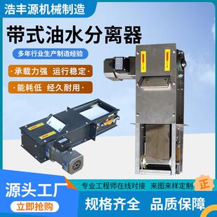 机床工业用刮油机切屑液浮油分离器机床带式油水分离器撇油机现货
