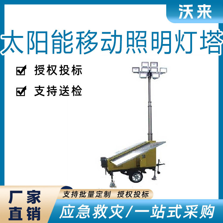 HSG6150太阳能移动照明灯塔户外自发电矿山应急灯应急照明装置