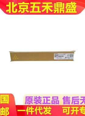 原装理光粉盒MPC3502C型(841675)(5-8)黑色彩色系列MPC3002/3502