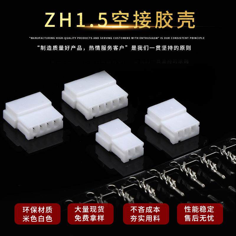 ZH1.5空中对插盛立通公母接插件连绕端子连接器高额头ZH-2R空接
