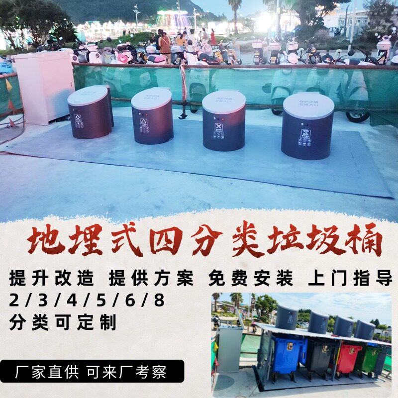 新型地埋式垃圾站智能分类垃圾桶半地下升降垃圾箱240L660L
