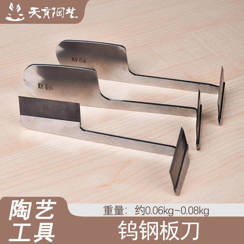天育陶艺修坯刀钨钢扳刀免修利坯刀钨钢板刀陶吧学校用刀