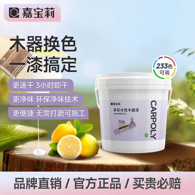 嘉宝莉水性木器漆油漆实木家具改色漆木门翻新漆三效青漆自刷换色