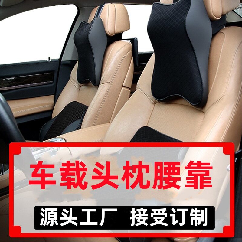 汽车头枕车用护颈枕四季通用车上靠枕腰靠车载靠背垫车用记忆棉枕