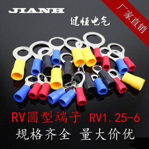 O型冷压接线端子RV1.25-6圆形预绝缘端头铜接线耳接插件