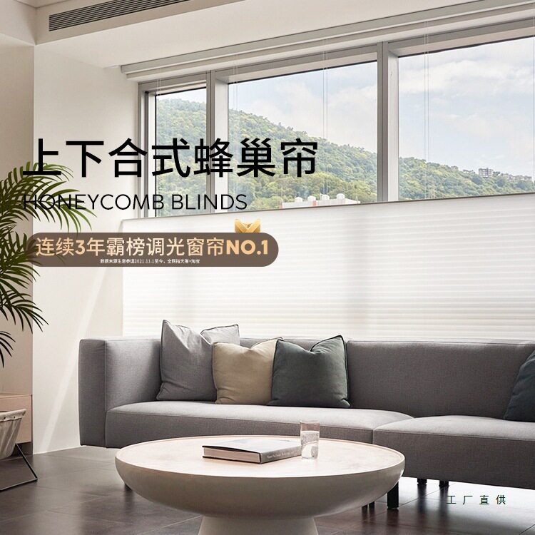 上下合蜂巢帘窗帘2025年新款书房客厅酒店浴室遮光隔热升降