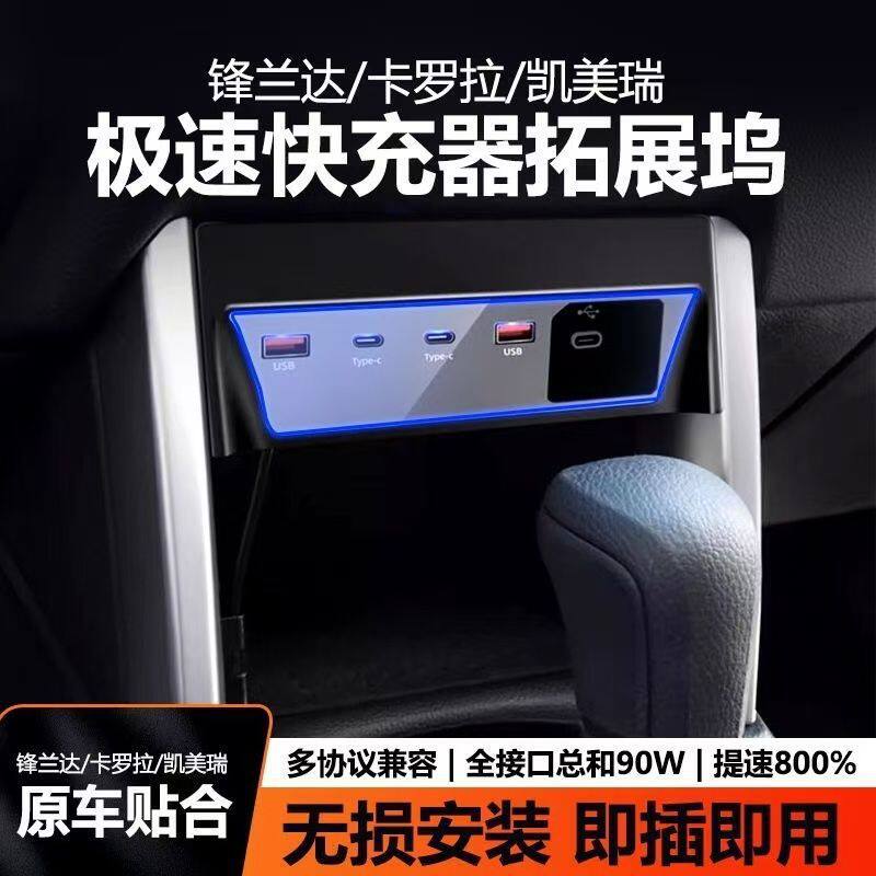 L6F适用于锋兰达卡罗拉锐放拓展坞车载充电器点烟器超级快充扩展