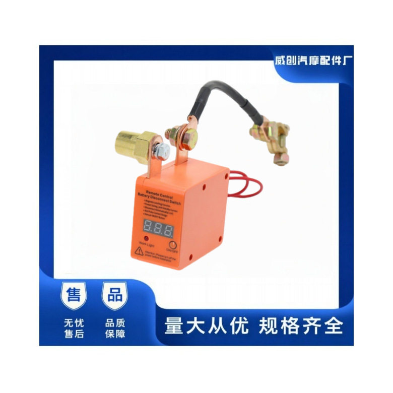货车轿车通用12V24V大电流电瓶断电器防跑电保护开关智能遥控