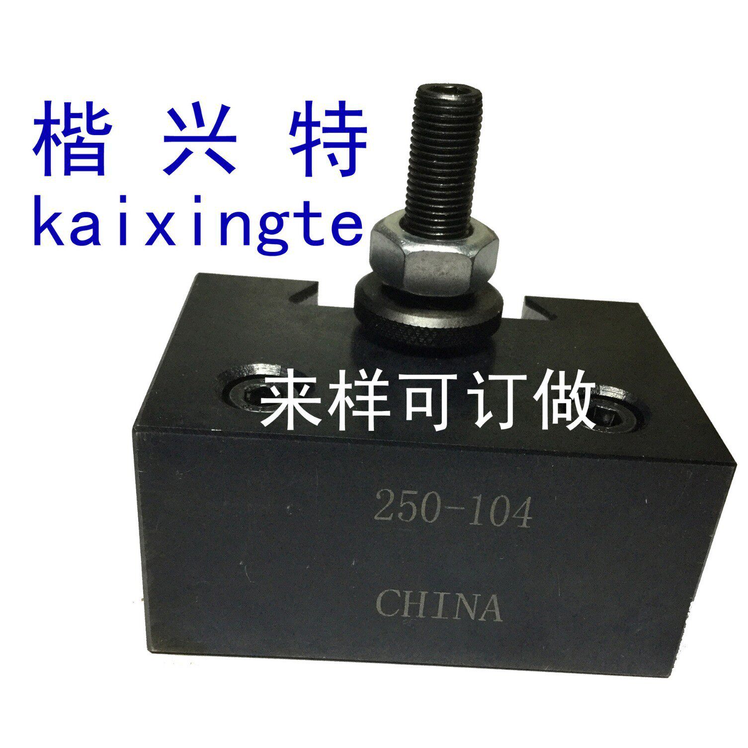 供应快换刀架.美式活塞式快换刀架、刀夹250-104