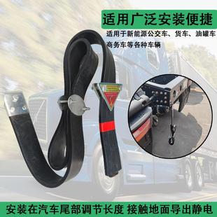 叉车公交车通用防静电条新国标1600型拖地带三元 乙丙静电消除器