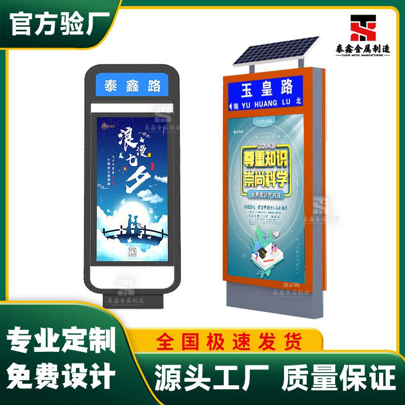 不锈钢太阳能双面滚动公交站牌道路指示牌指路牌路名牌广告灯箱