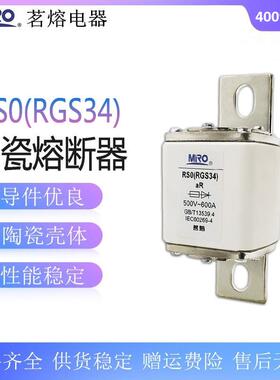 茗熔RS0RGS34熔芯aR400A480A500A600A630A800A快速熔断器500V