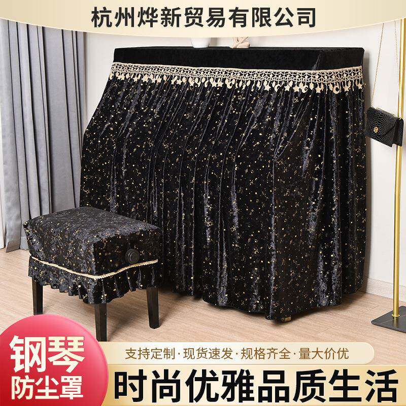 钻石绒加厚钢琴防尘罩轻奢高档黑色防尘钢琴罩全罩钢琴盖布钢琴套