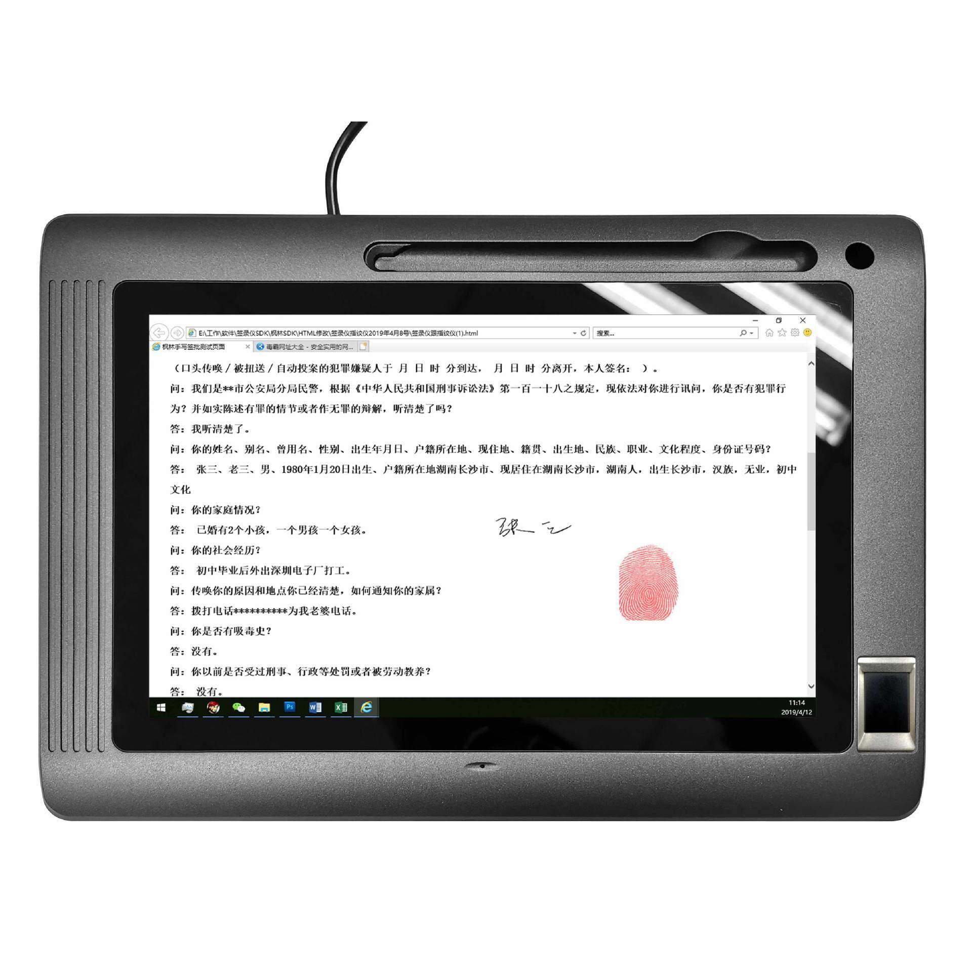 枫林签录仪FL1120A-C手写电磁屏集成指纹仪单位专用型号