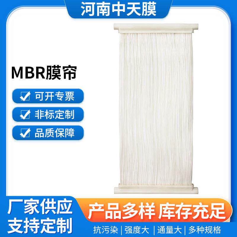 水过滤mbr膜帘养殖废水处理中水回用MBR膜组件替换帘式mbr超滤膜