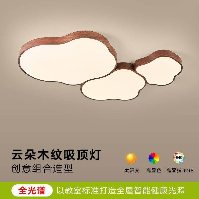中古风客厅主灯胡桃木色创意云朵吸顶灯2025新款全屋套餐组合灯具,电子元器件市场,其它元器件,淘宝优惠券,粉丝福利购,淘宝优惠卷
