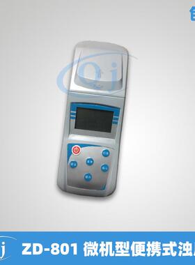 齐威ZD-801微机型便携式浊度仪0-800NTU0.1NTU便携水质浊度计