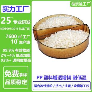 pp增透增韧母粒注塑挤出PP制品提高透明度耐寒聚丙烯增透剂