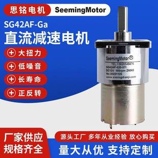 微型直流减速电机SG42AF Ga可调速正反转齿轮直流减速电机