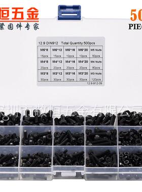 500pcsM3M4M5外贸黑色杯头内六角螺丝配螺母组合套装盒装