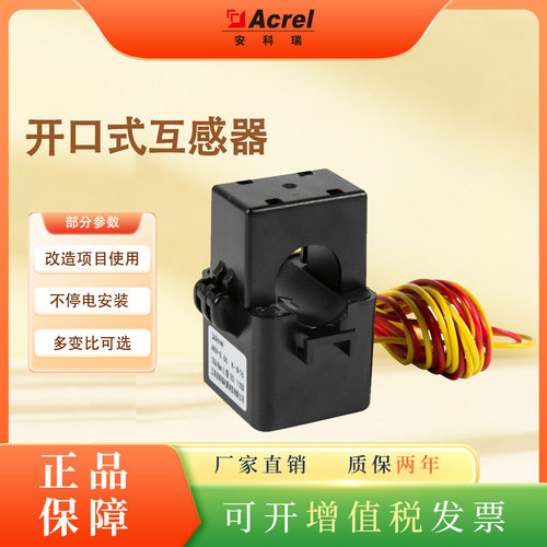 安科瑞AKH-0.66K-Φ36300-600A/5A开口式电流互感器不停电CE认证