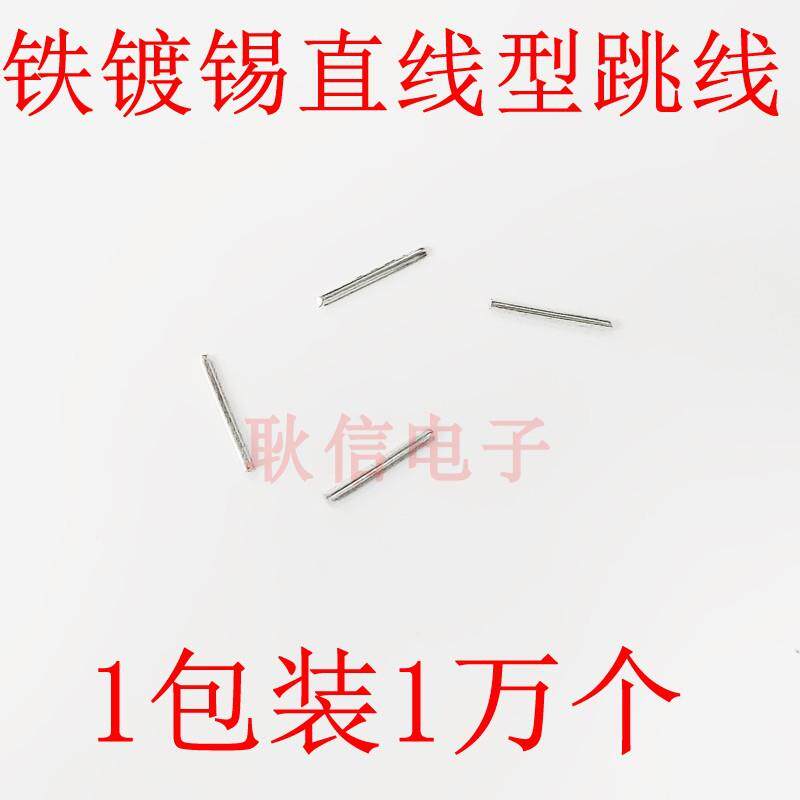 镀锡铁线0.6线径直线电子跳线PCB板跨线