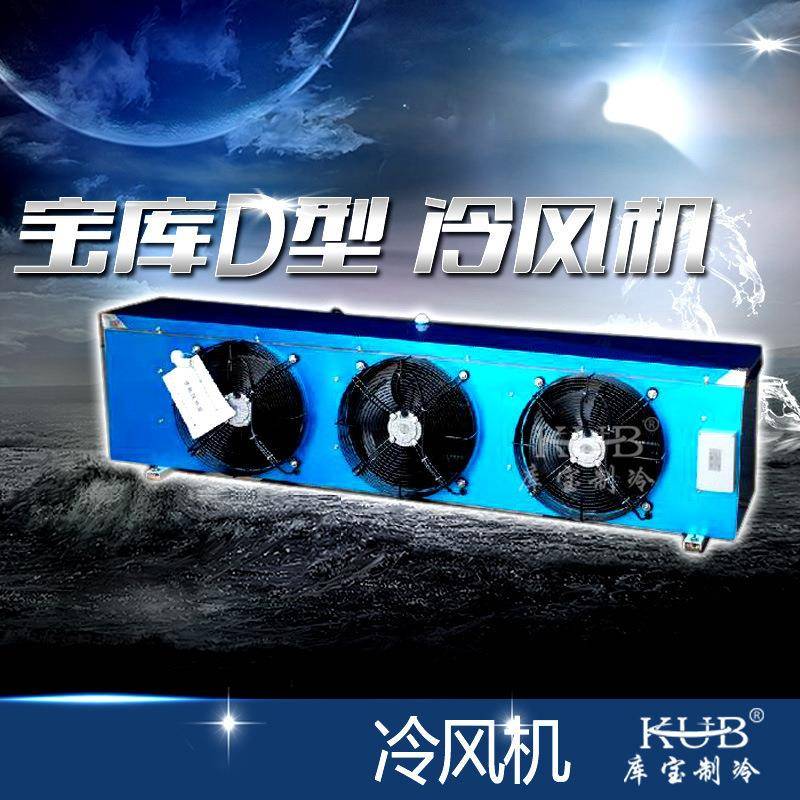 工业30P匹换热蒸发器DD310不锈钢制冷冷风机冷库室内制冷设备