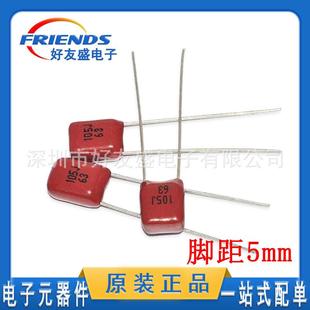 CBB电容薄膜电容63V105J1UF脚距5MM现货一站式 配单