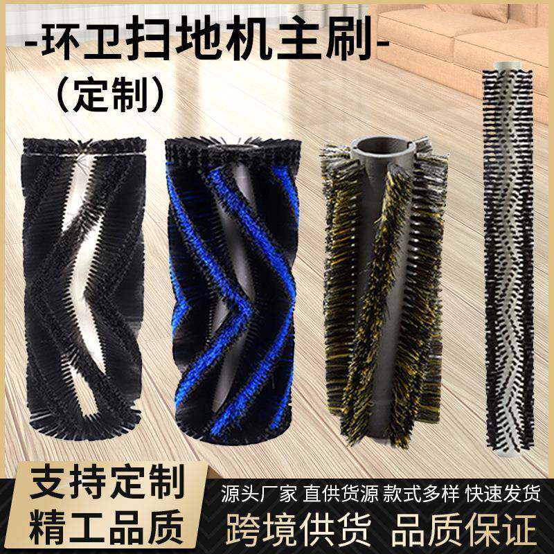 直销扫地机主刷扫地机配件刷子滚刷毛刷吸尘器毛刷植毛加工