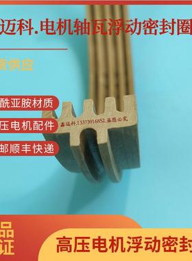 MK电机浮动密封圈200*230*26高压电机轴瓦浮动油封|电机迷宫油封