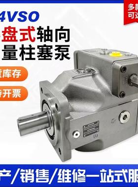 美柯玛斯替代力士乐A4VSO40-1000大流量高压轴向柱塞泵A4VSO系列