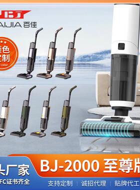 BJ2000至尊版干湿两用全自动扫地机扫吸拖无线洗地机