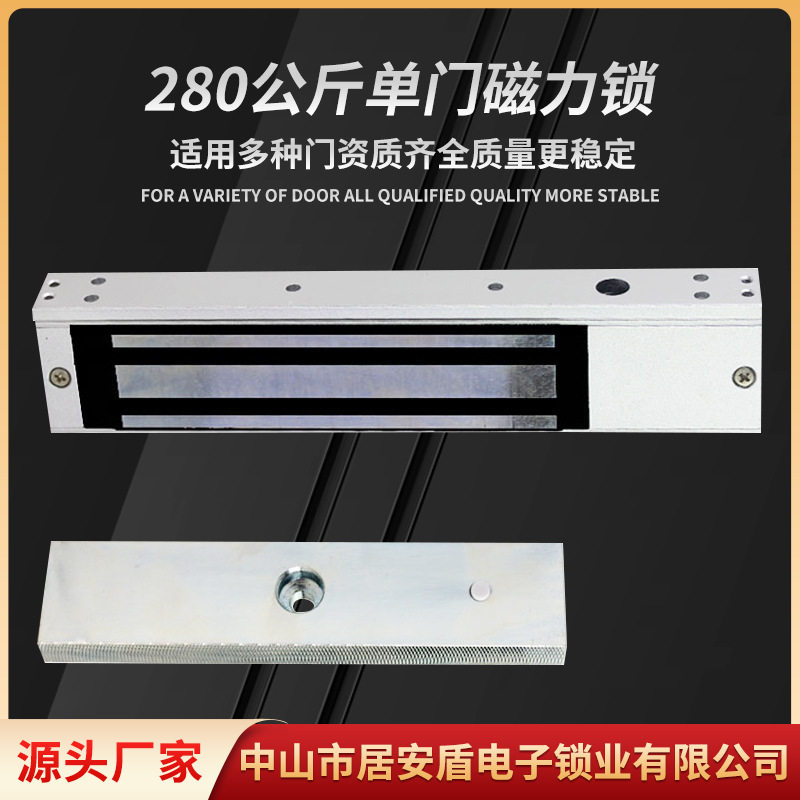 280KG单门磁力锁厂家批发嵌入式门禁锁防水玻璃门铁门木门磁力锁