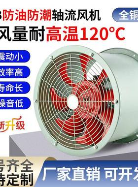 SFB5-4耐高温轴流通风机防油防潮风机1100W厨房烘箱排烟轴流风机